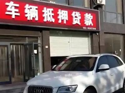 嫩江不押车贷款办理条件是什么？